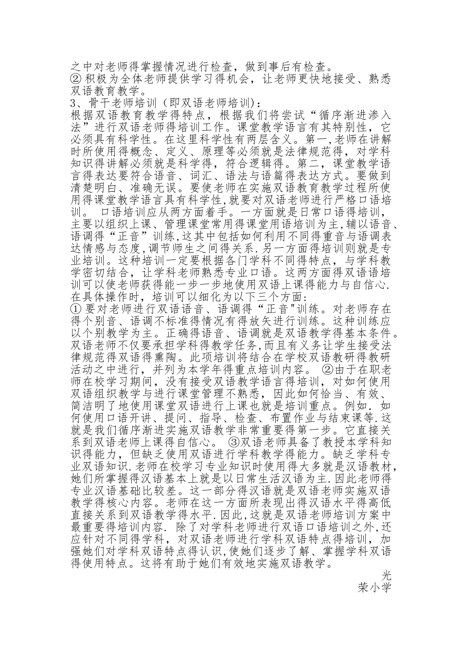 教师国语学习计划_第2页