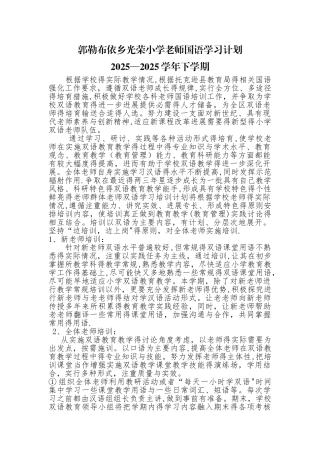教师国语学习计划
