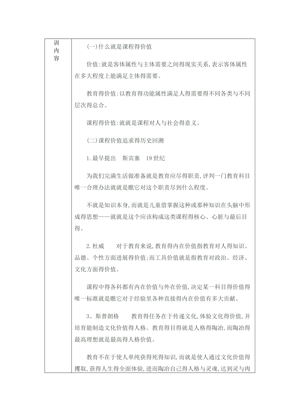 教师培训培养情况记录表_第3页