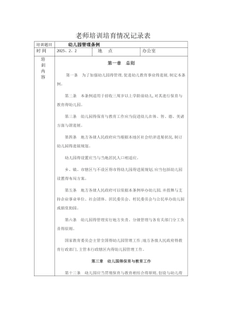 教师培训培养情况记录表