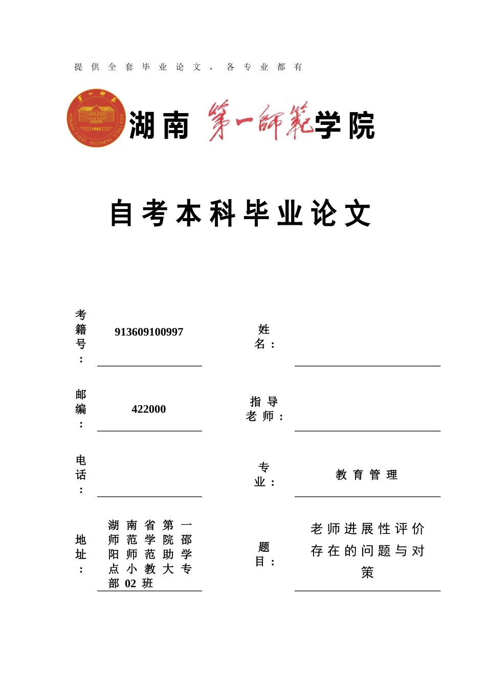 教师发展性评价存在的问题与对策学士学位论文_第1页