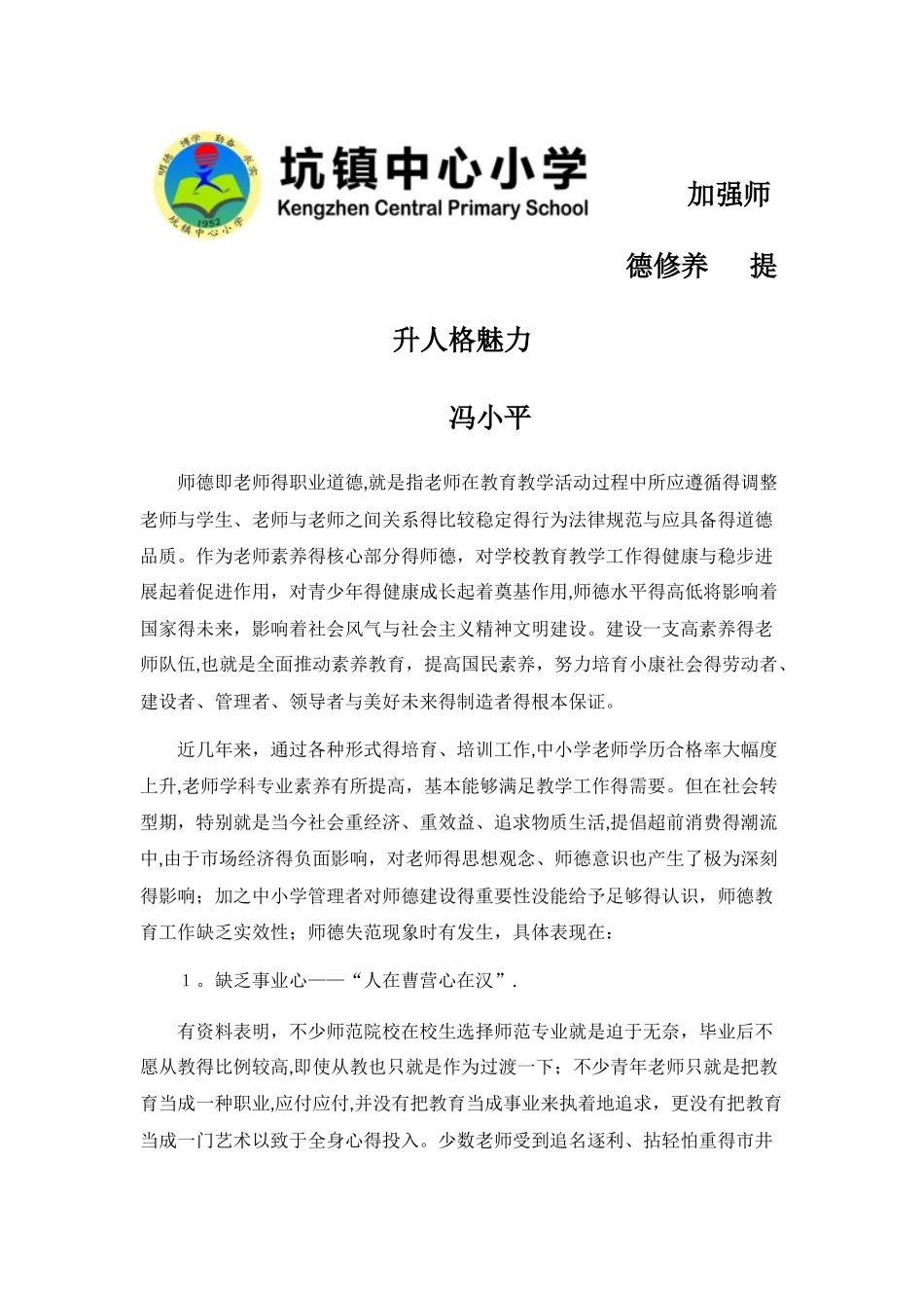 教师培训材料_第1页