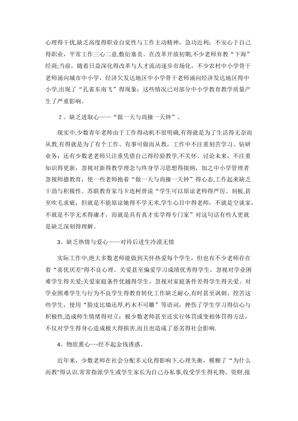 教师培训材料_第2页