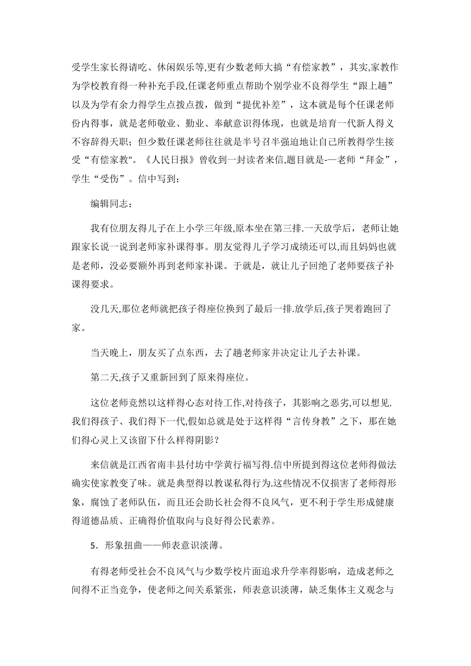 教师培训材料_第3页