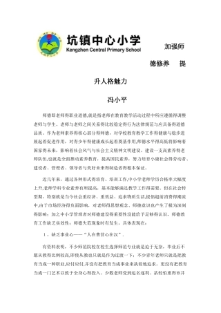 教师培训材料