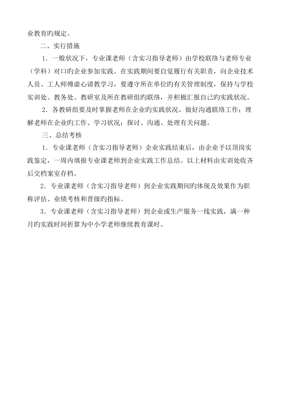 教师到企业实践管理制度_第2页