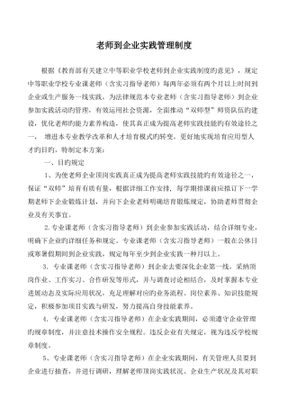 教师到企业实践管理制度