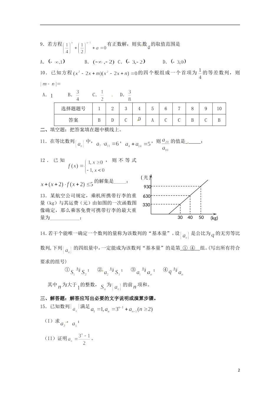 （全国通用）2013年高三数学 第26课时 第三章 数列 巩固练习专题复习教案_第2页