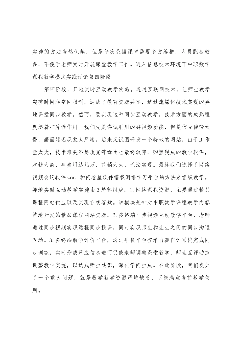 教师培训学习心得：信息化教学方式回顾_第3页