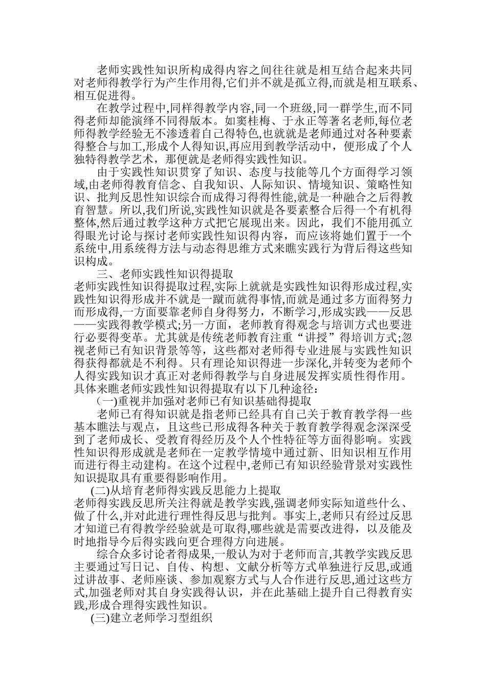 教师实践性知识的结构_第2页