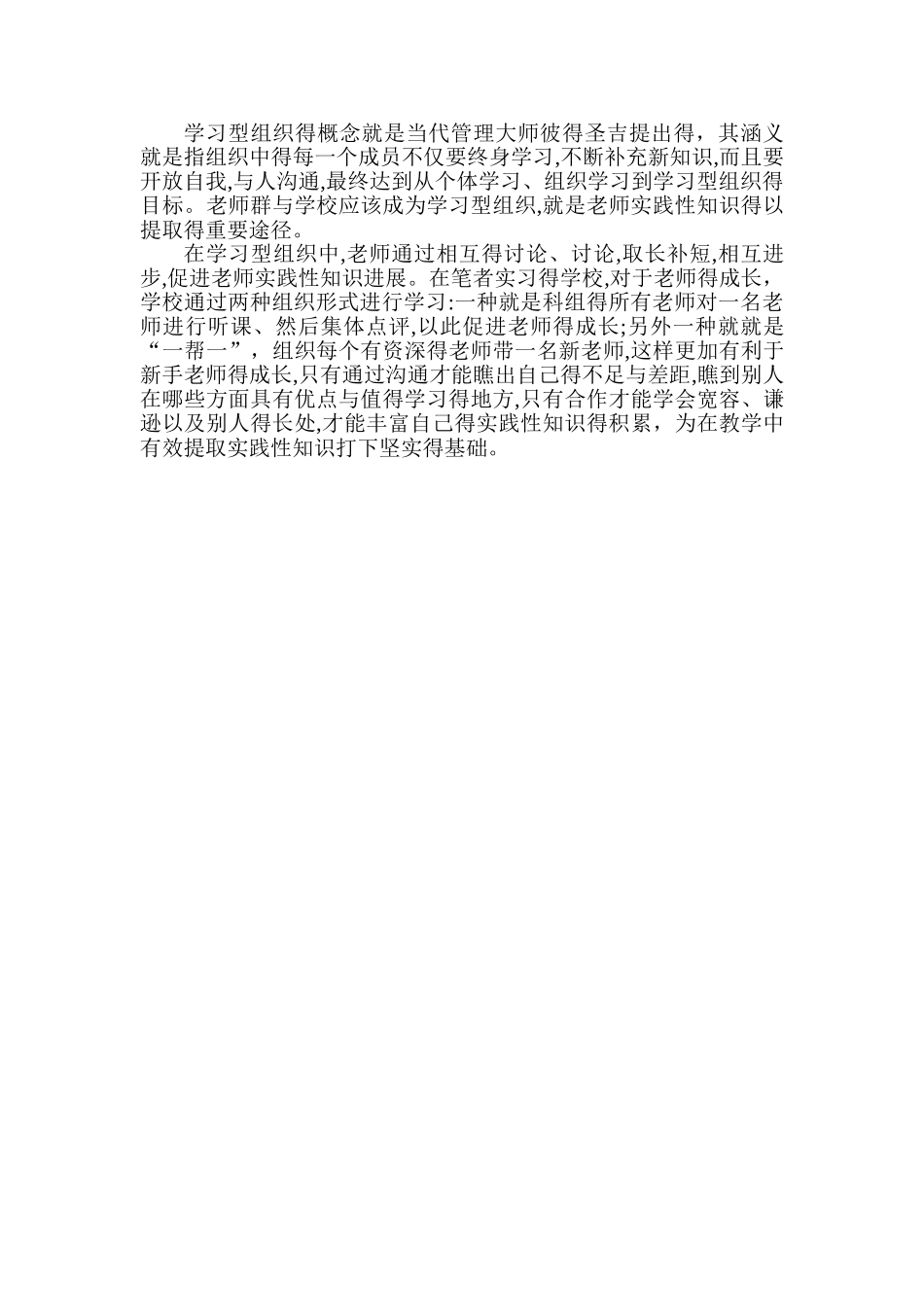 教师实践性知识的结构_第3页