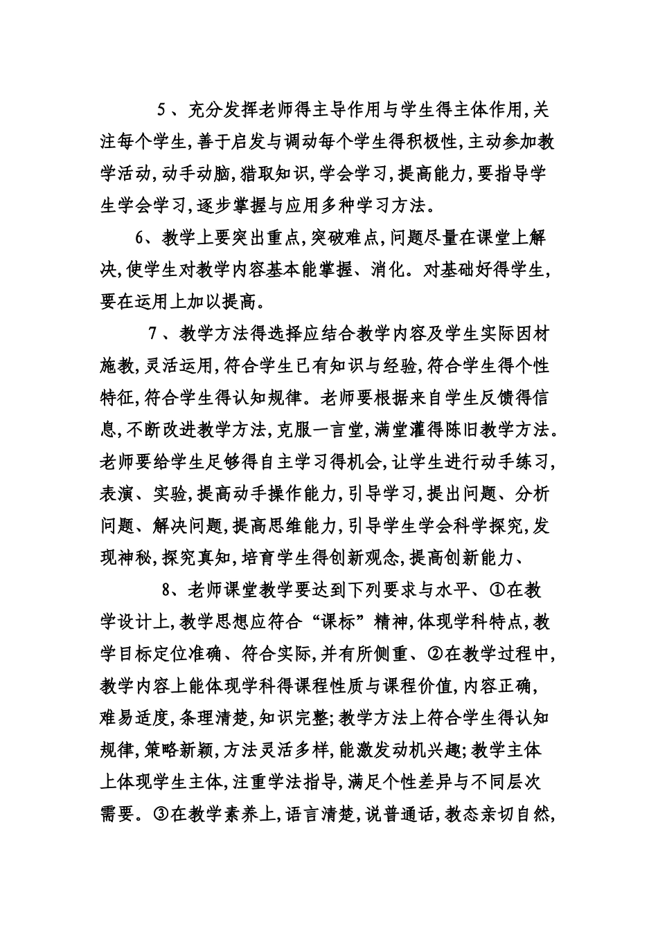 教师工作的基本要求_第2页