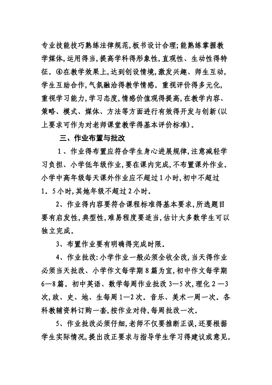 教师工作的基本要求_第3页