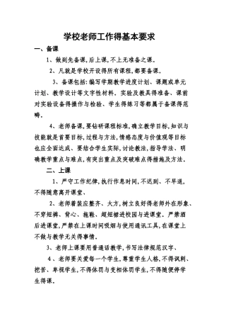 教师工作的基本要求
