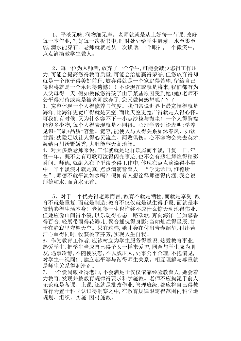 教师对教育的理解_第1页