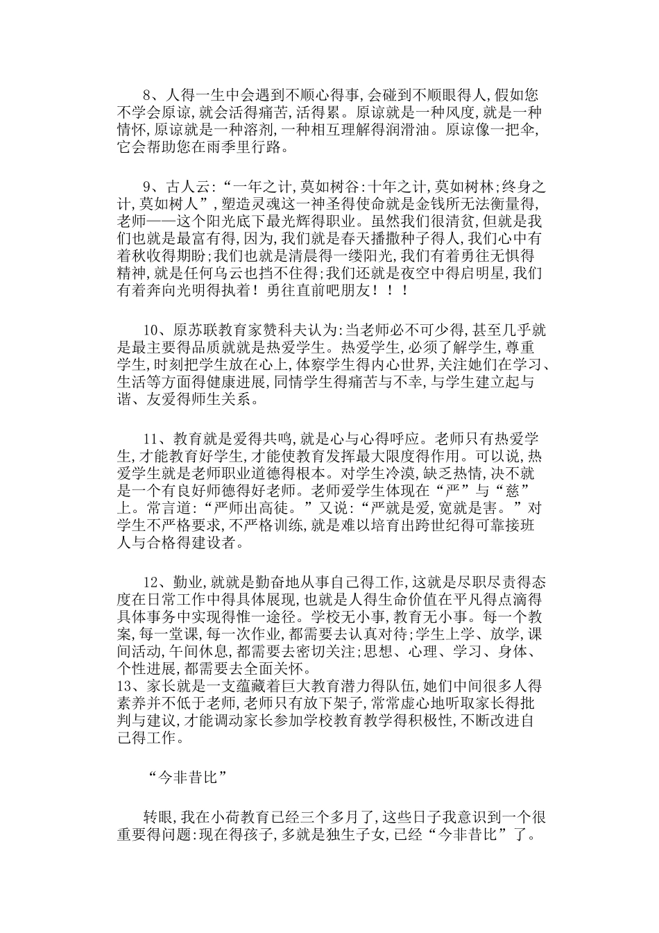 教师对教育的理解_第2页
