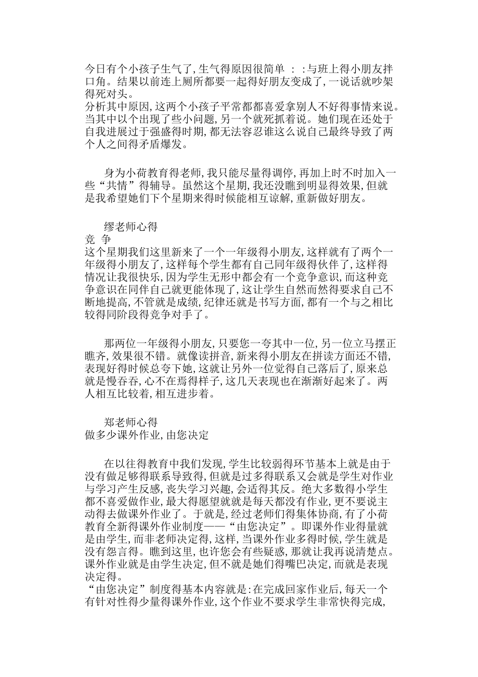 教师对教育的理解_第3页