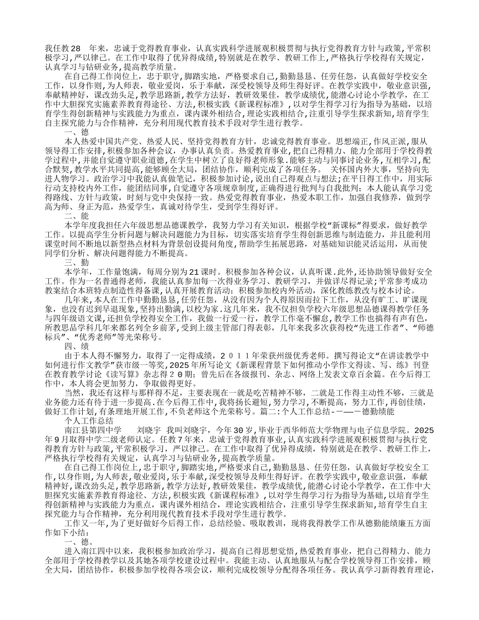 教师德勤能绩工作总结_第1页