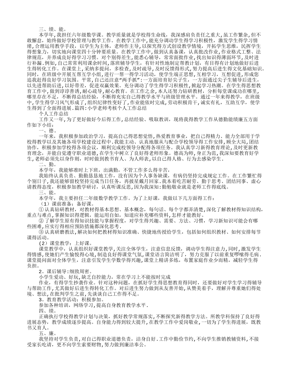 教师德勤能绩工作总结_第3页