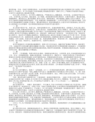 教师德勤能绩工作总结