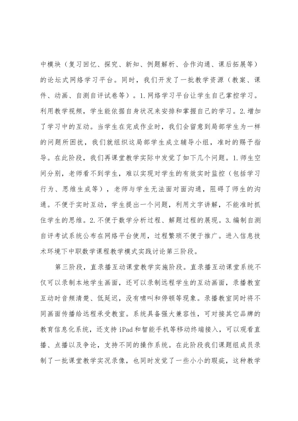教师培训学习心得：信息化教学方式回顾1_第2页