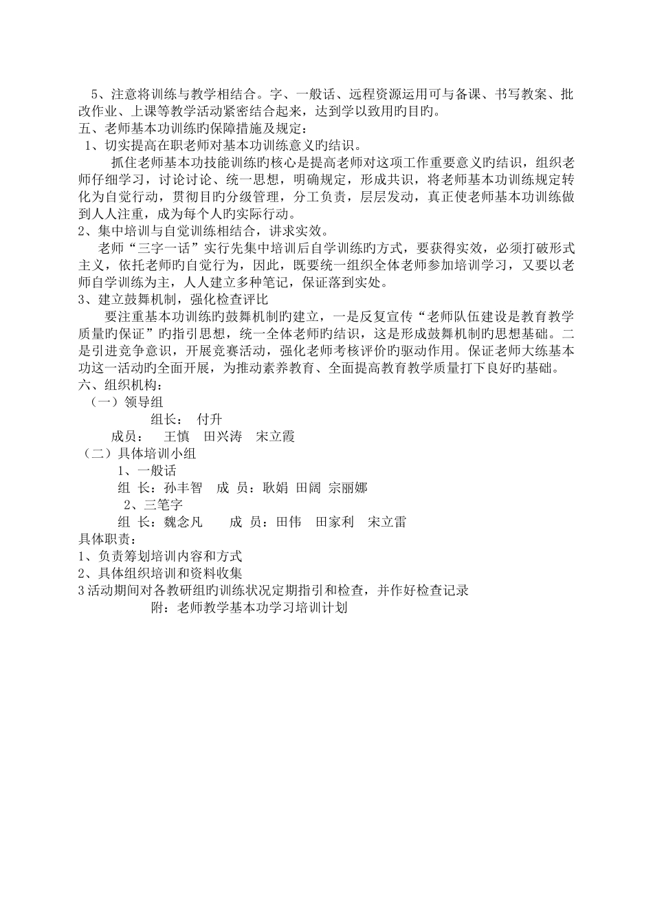 教师基本功训练实施方案_第2页
