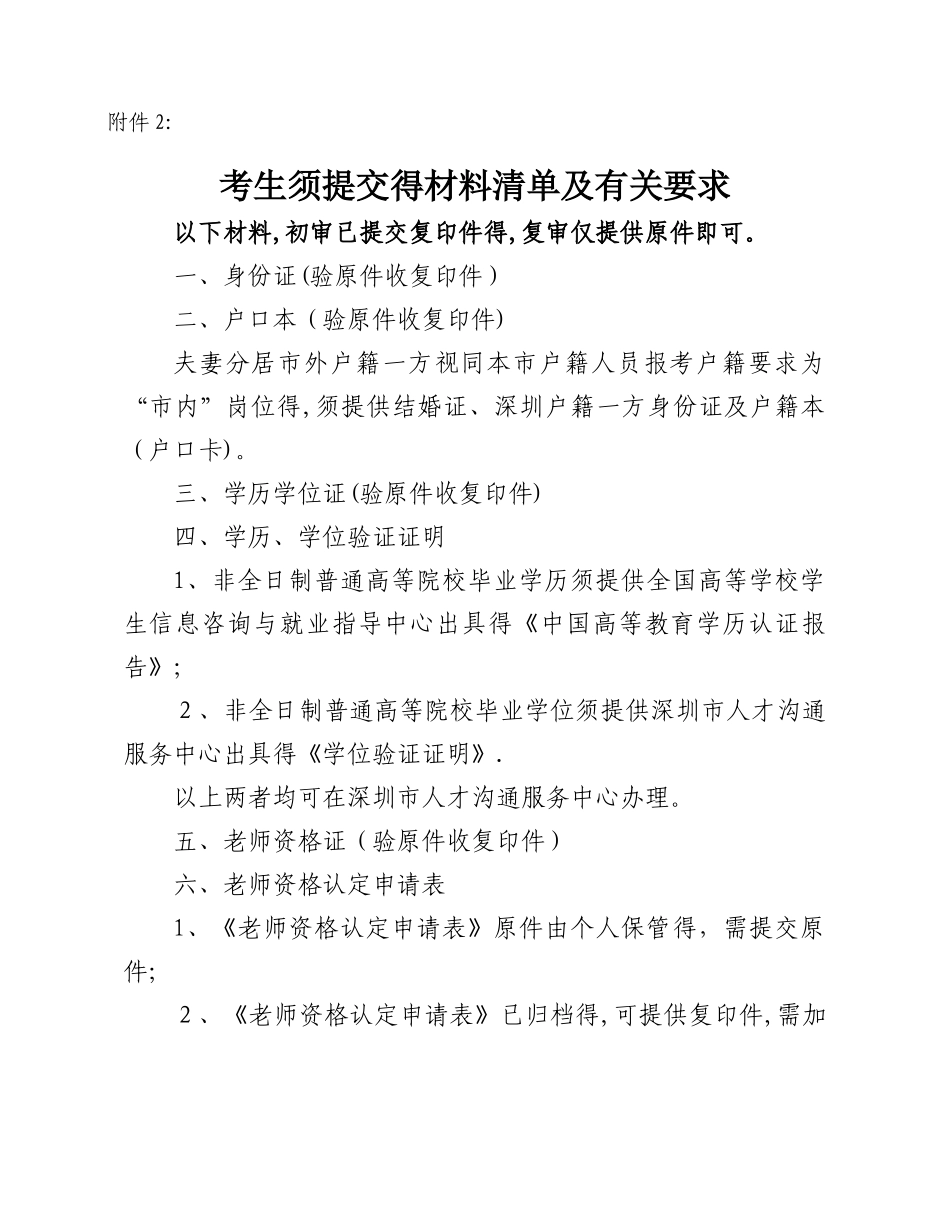 教师招聘复审材料清单_第1页