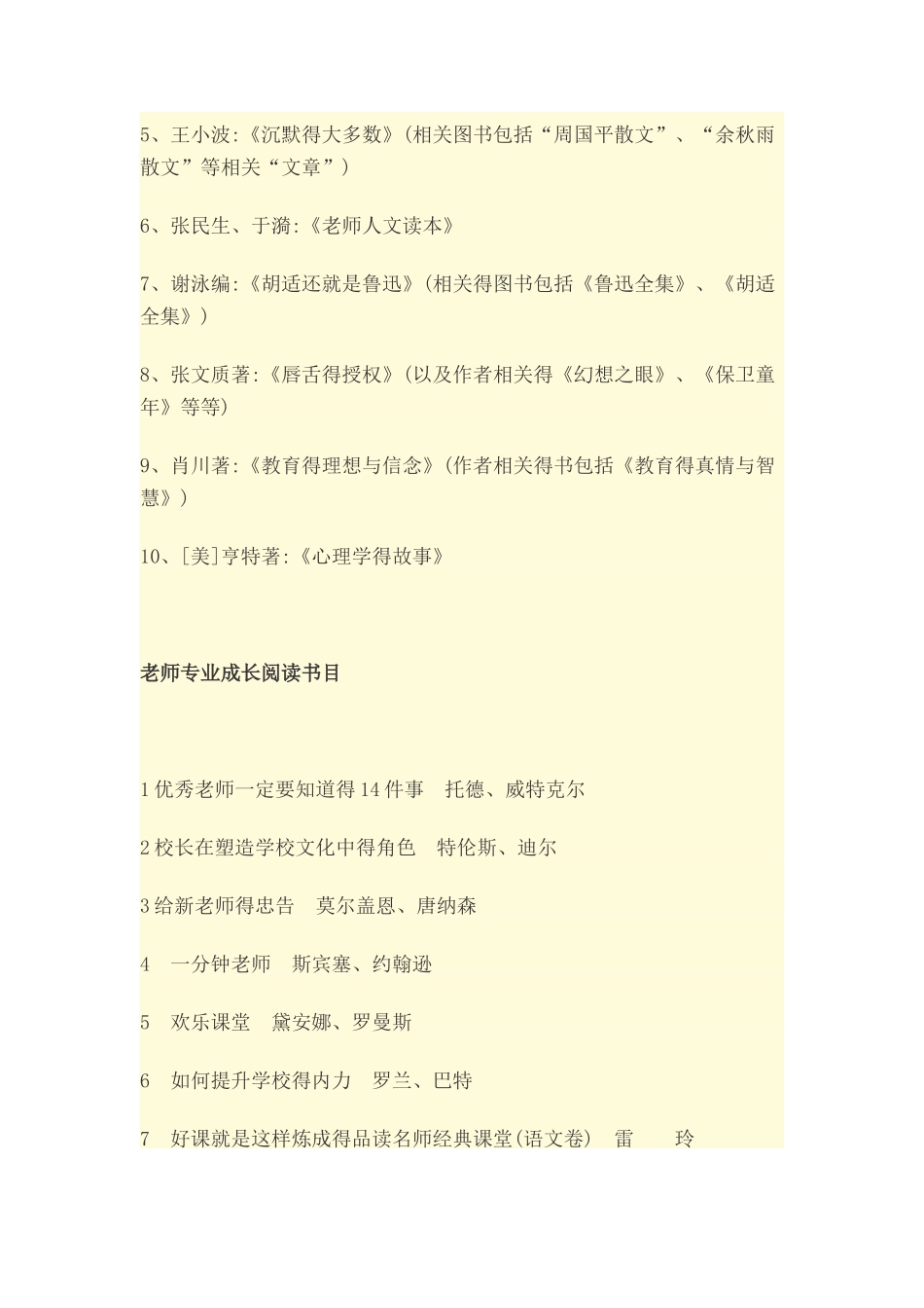 教师必读书目_第2页