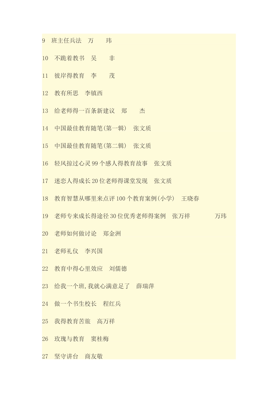 教师必读书目_第3页