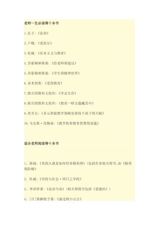 教师必读书目