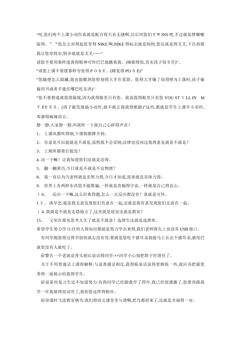 教师幽默语录_第1页