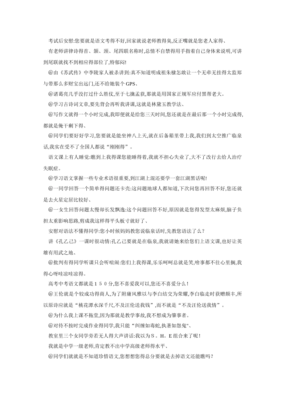 教师幽默语录_第2页