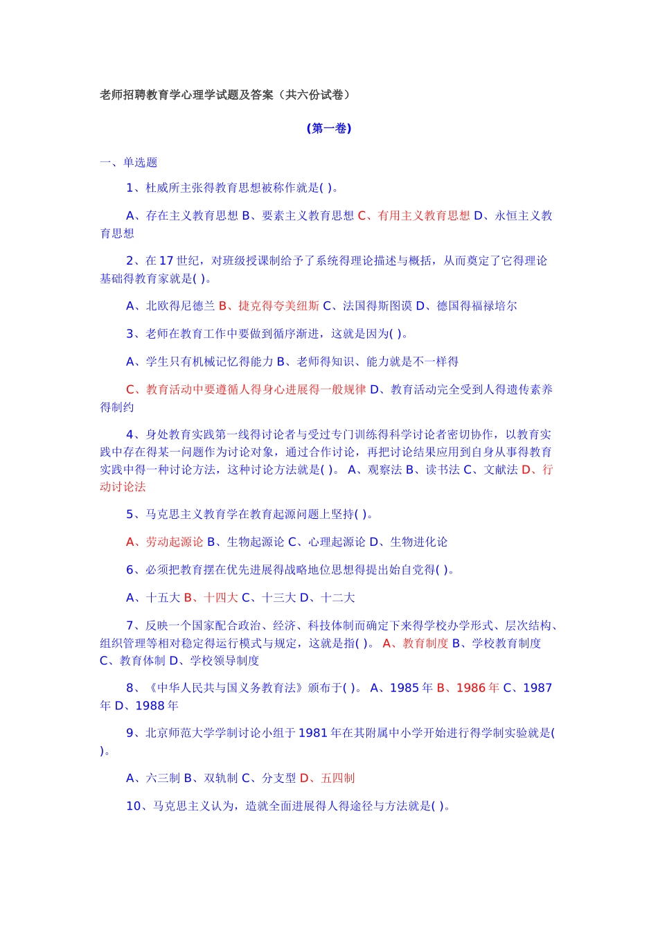 教师招聘教育学心理学试题及答案_第1页