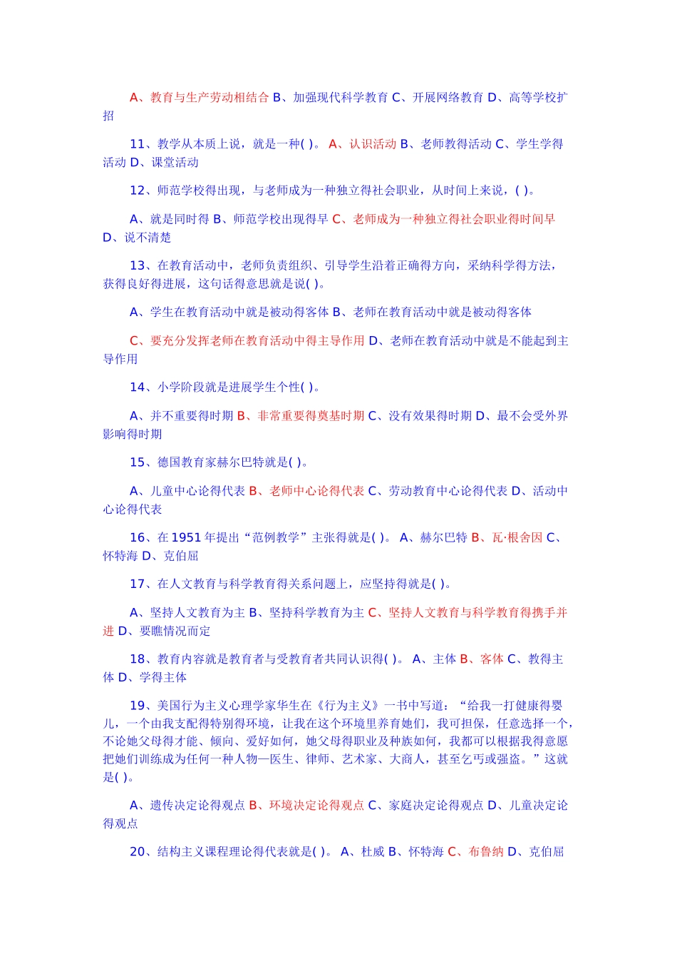 教师招聘教育学心理学试题及答案_第2页