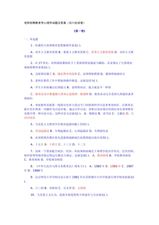 教师招聘教育学心理学试题及答案
