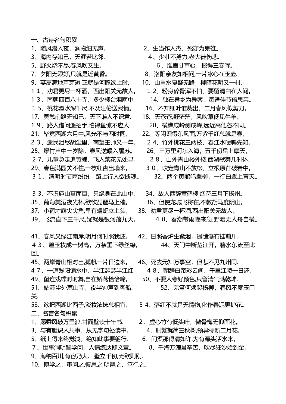 教师招聘小学语文专业基础知识必考_第1页