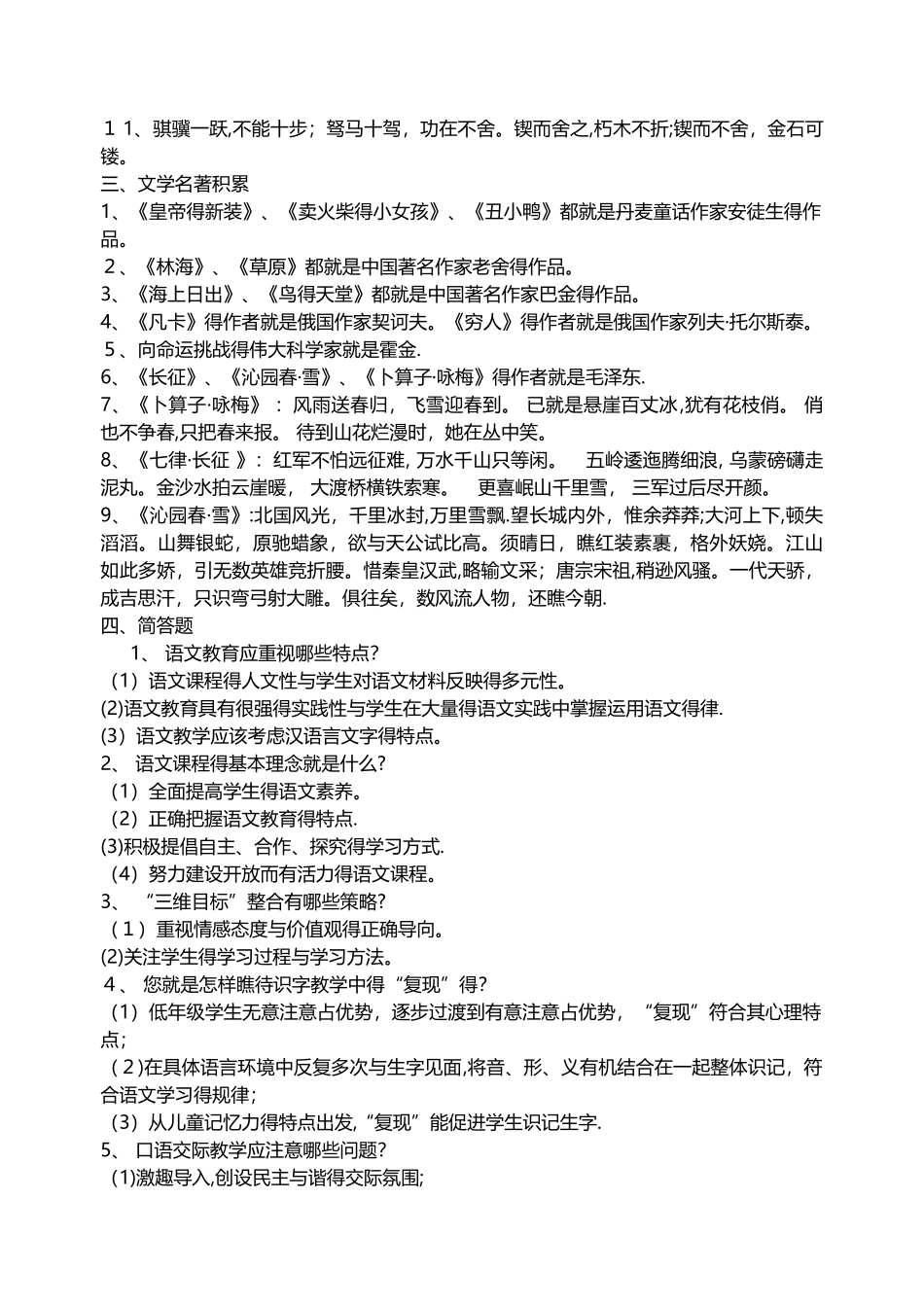 教师招聘小学语文专业基础知识必考_第2页