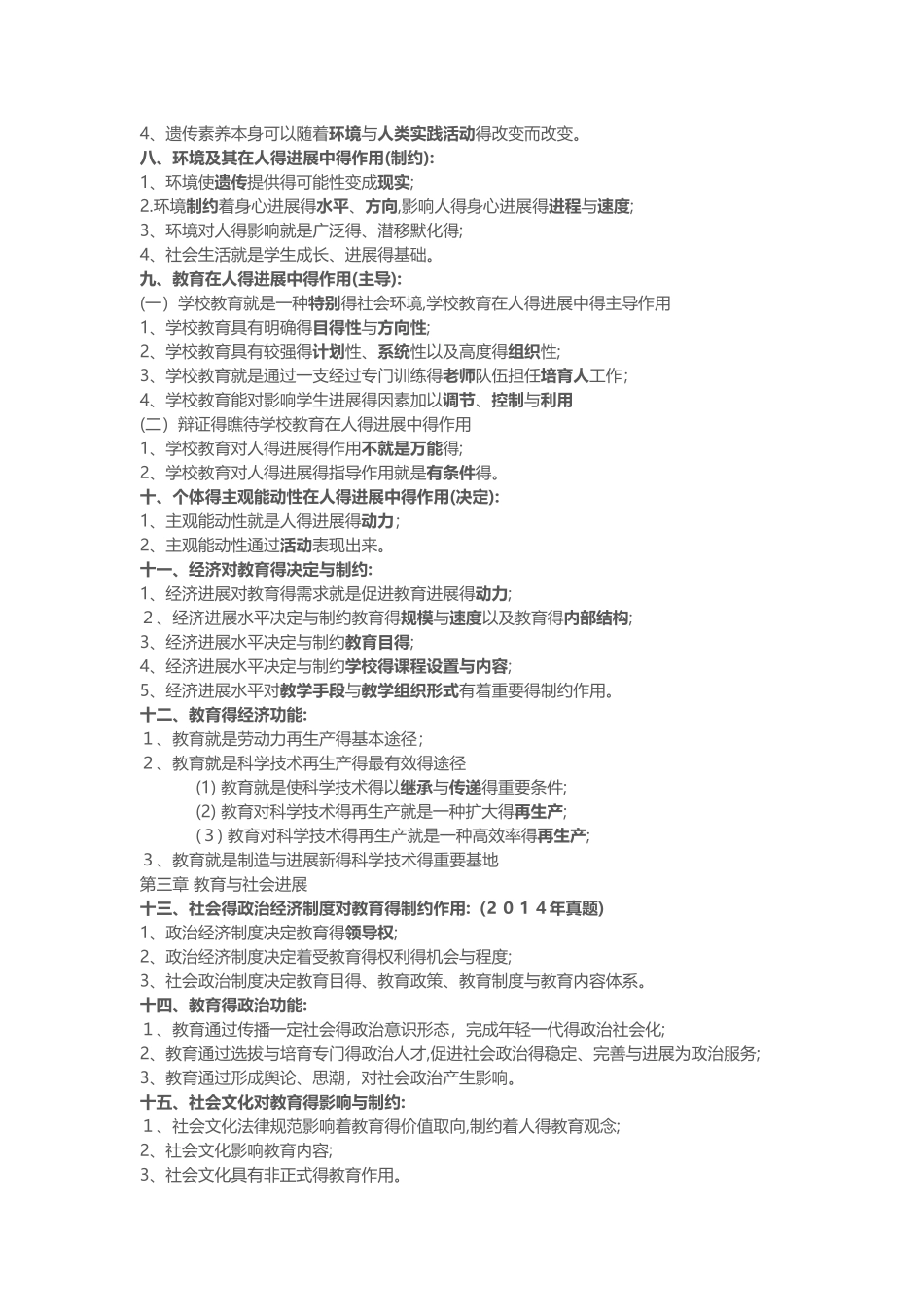 教师招聘教育学简答题必背_第2页