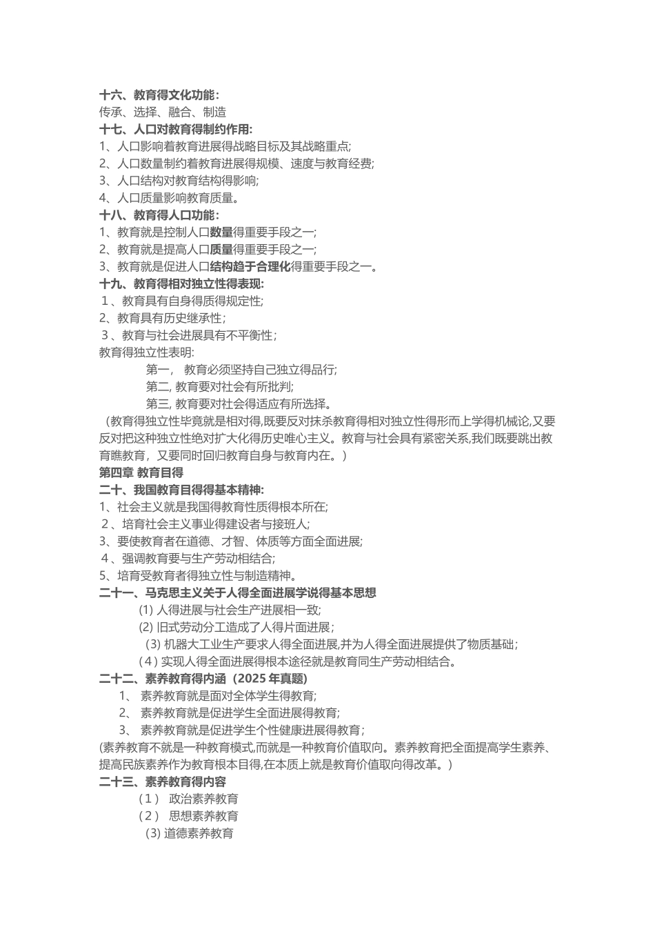 教师招聘教育学简答题必背_第3页