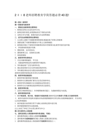 教师招聘教育学简答题必背