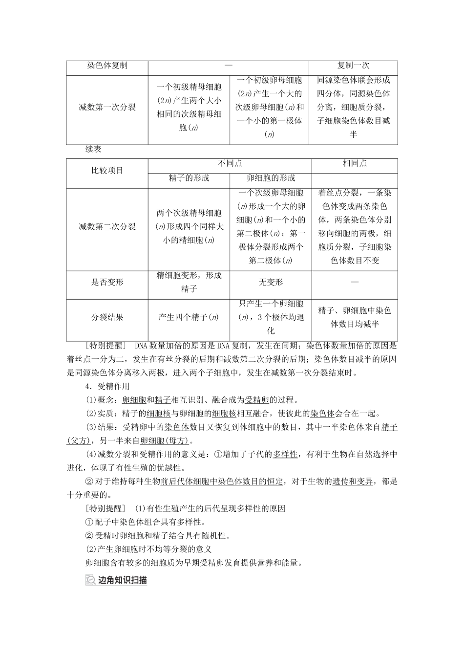 高考生物一轮复习 第4单元 细胞的有生命历程 第12讲 减数分裂和受精作用教学案 新人教版必修1-新人教版高三必修1生物教学案_第2页