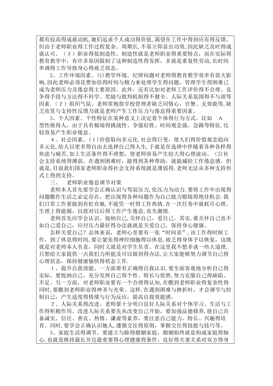 教师心理健康教育培训记录表_第2页