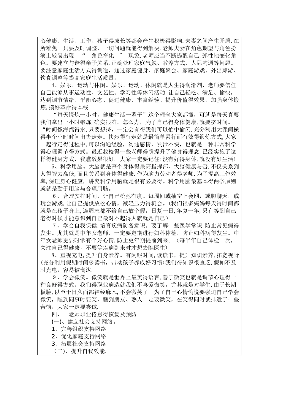 教师心理健康教育培训记录表_第3页