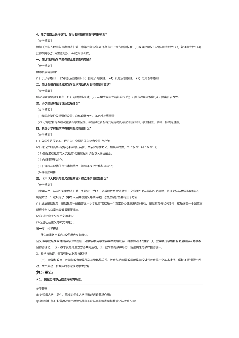 教师招聘简答题_第2页