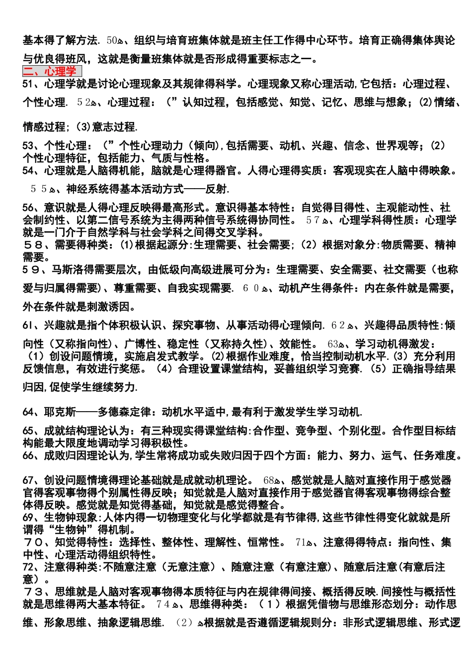 教师招聘考试题库1000道_第3页