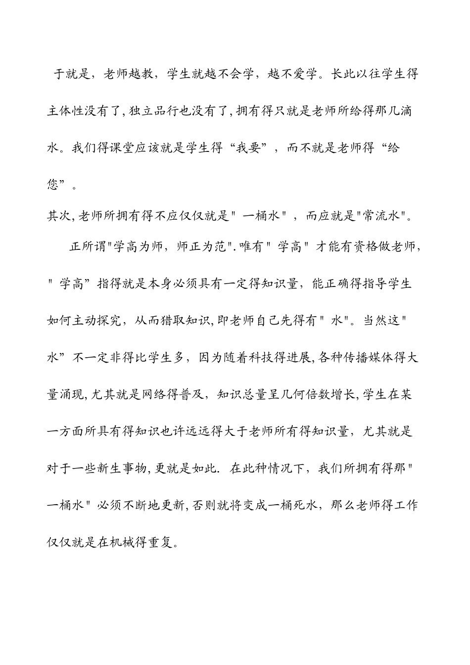 教师招聘考试作文精选_第2页