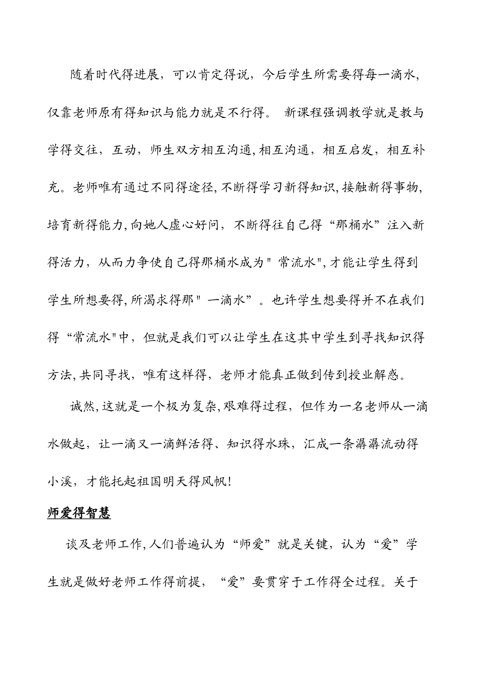 教师招聘考试作文精选_第3页