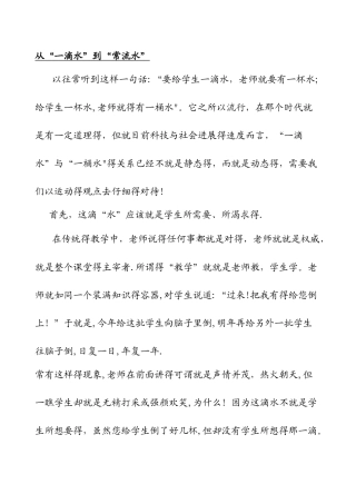 教师招聘考试作文精选