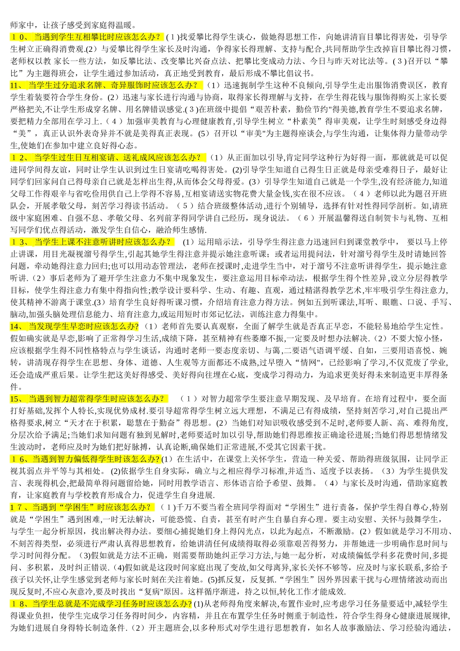 教师招聘面试问题及答案_第2页