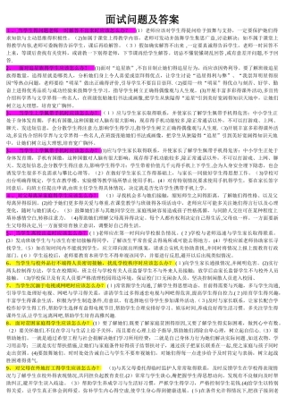 教师招聘面试问题及答案